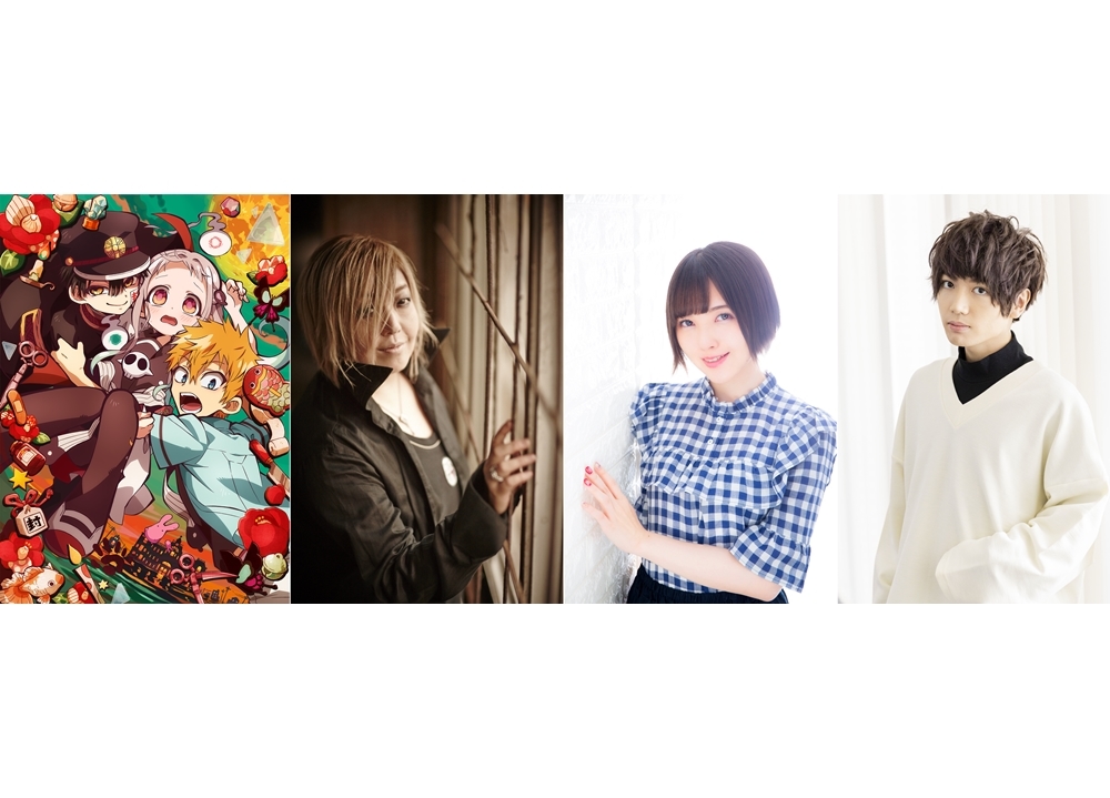 『地縛少年花子くん』緒方恵美ら出演声優3名解禁！