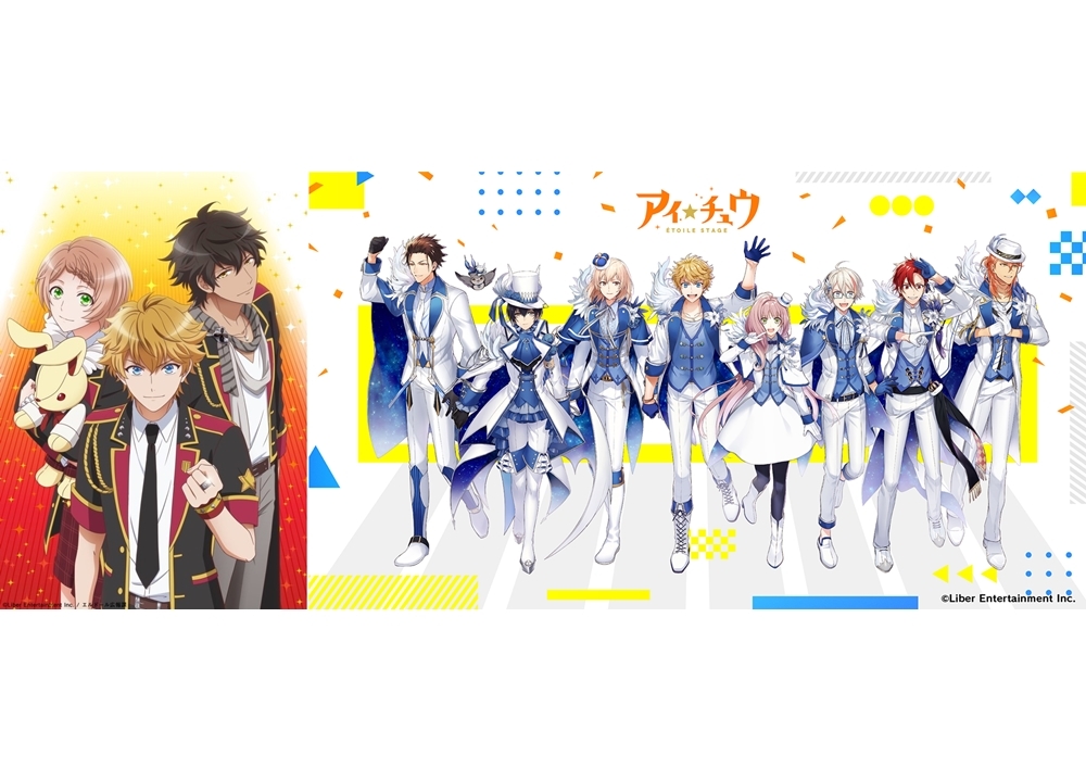 『アイ★チュウ Étoile Stage』OP動画解禁！アニメ版のティザービジュアルも公開
