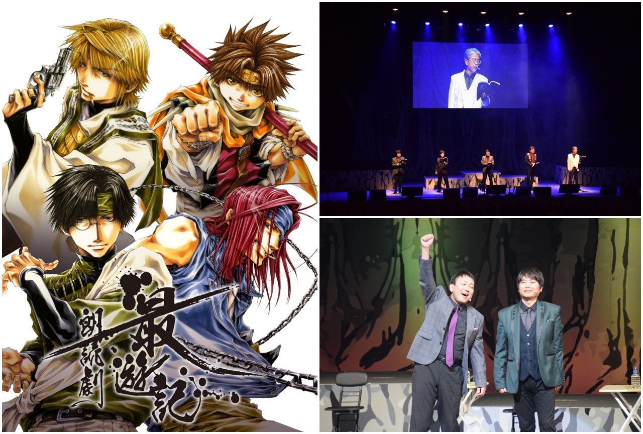 『最遊記』初の朗読劇をレポート｜三蔵一行が魅せる新たな世界