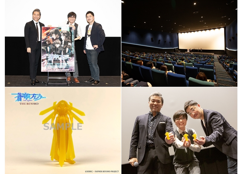 『蒼穹のファフナー THE BEYOND』第4・5・6話、舞台挨拶より公式レポート到着