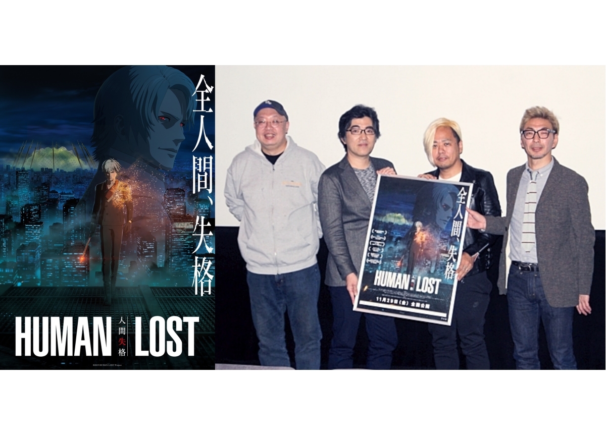 【密着レポート第1回】映画『HUMAN LOST 人間失格』関係者限定試写会