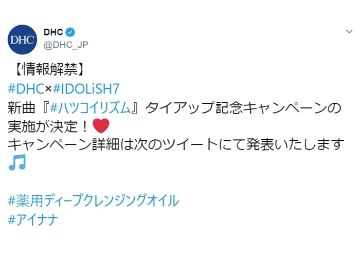DHCと『アイナナ』新曲「ハツコイリズム」タイアップキャンペーンを実施