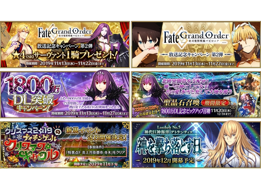 『FGO』1800万DL突破キャンペーン開催！
