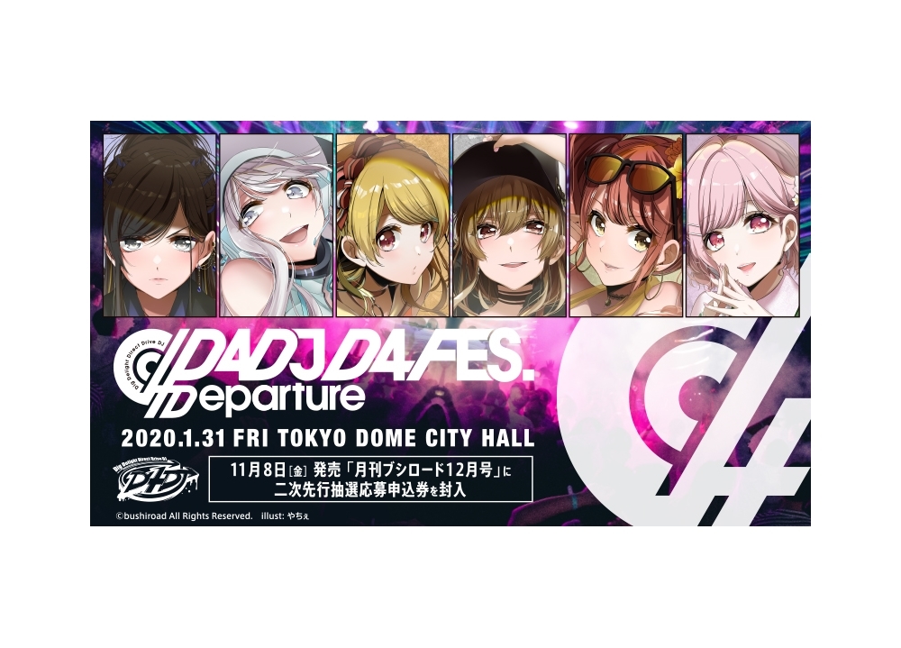 「D4DJ D4 FES. -Departure-」キービジュアル第一弾を公開！