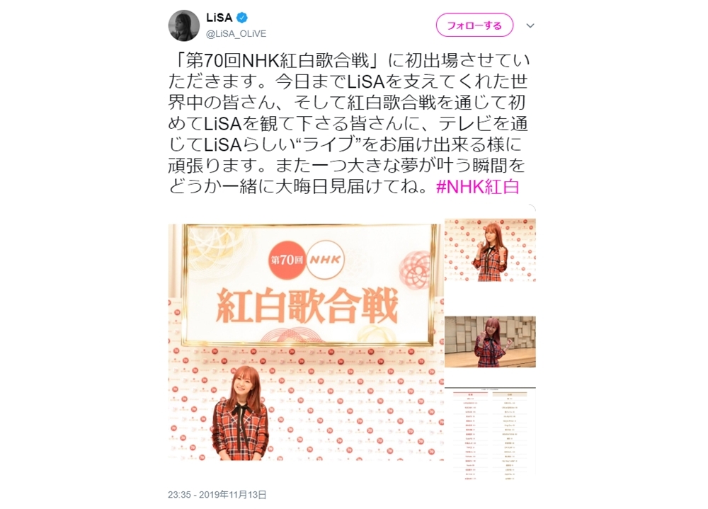 LiSAが「第70回NHK紅白歌合戦」に初出演決定！