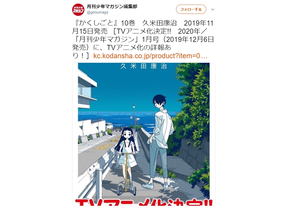 『かくしごと』2020年TVアニメ化決定！