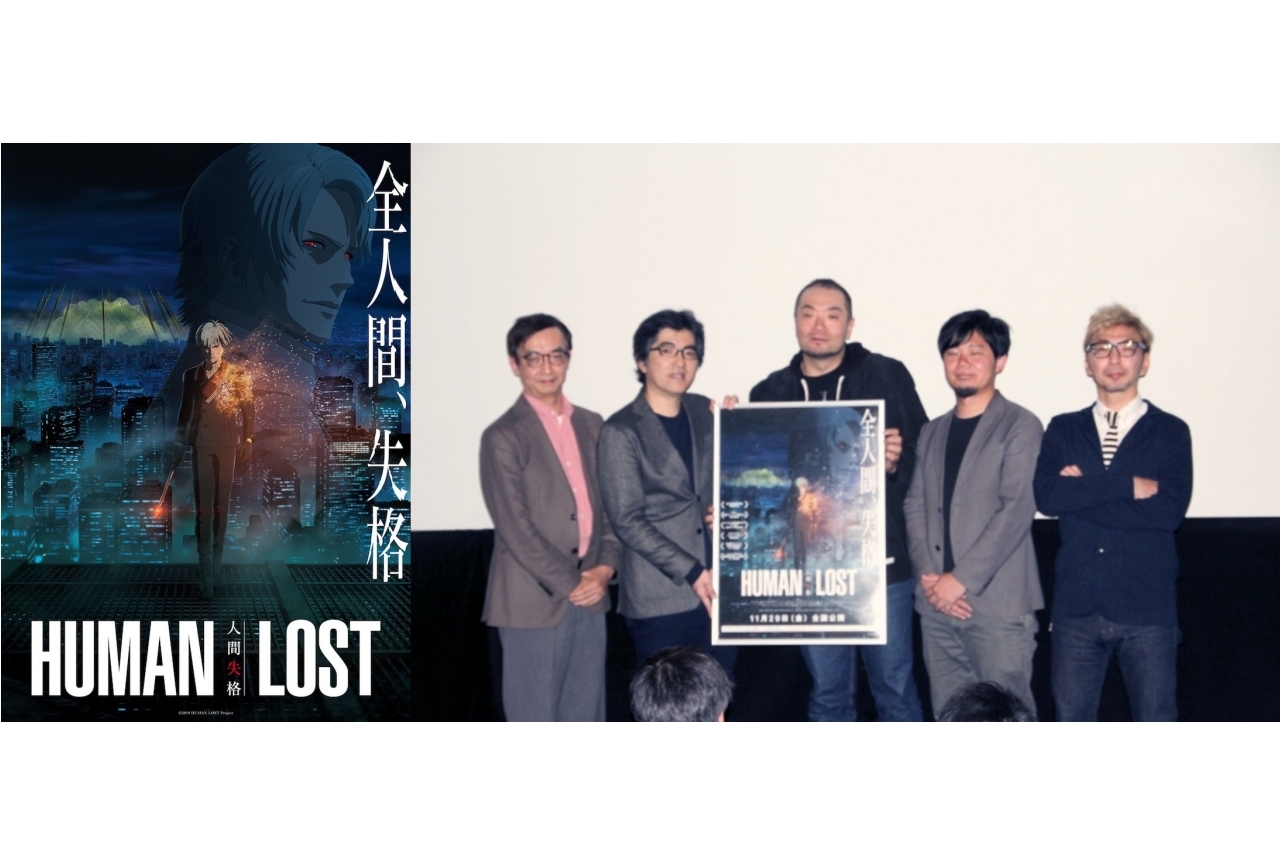 【密着レポート第2回】映画『HUMAN LOST 人間失格』関係者限定試写会