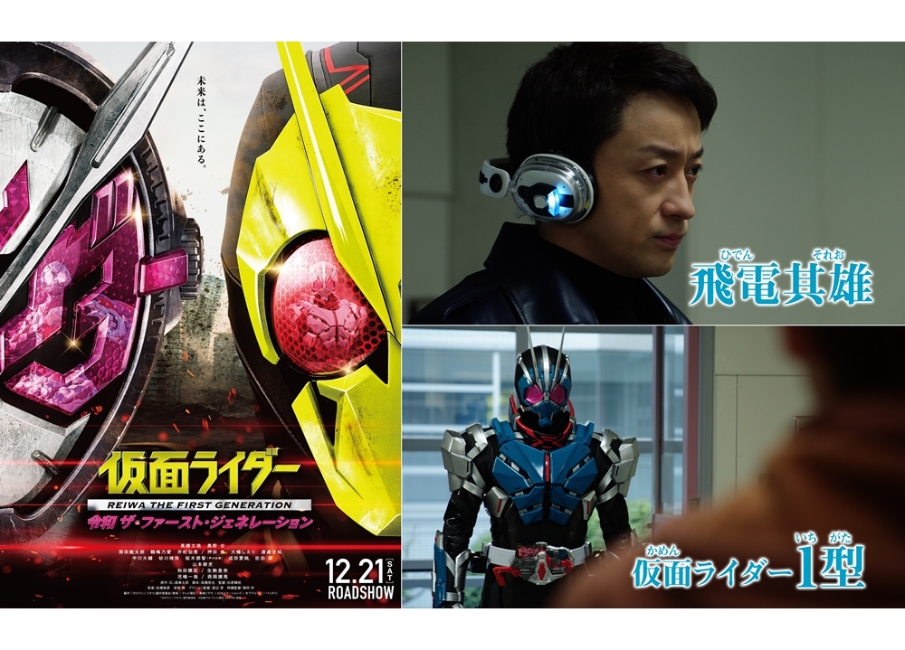 劇場版『仮面ライダー』最新作、本予告・本ビジュアル・入場者プレゼント解禁