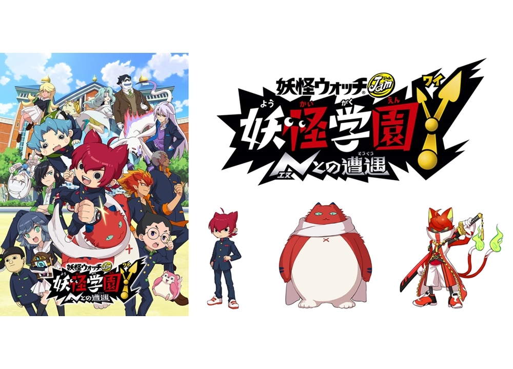 『妖怪学園Y ~Nとの遭遇~』12/27よりテレビ東京系6局ネットにて放送決定!