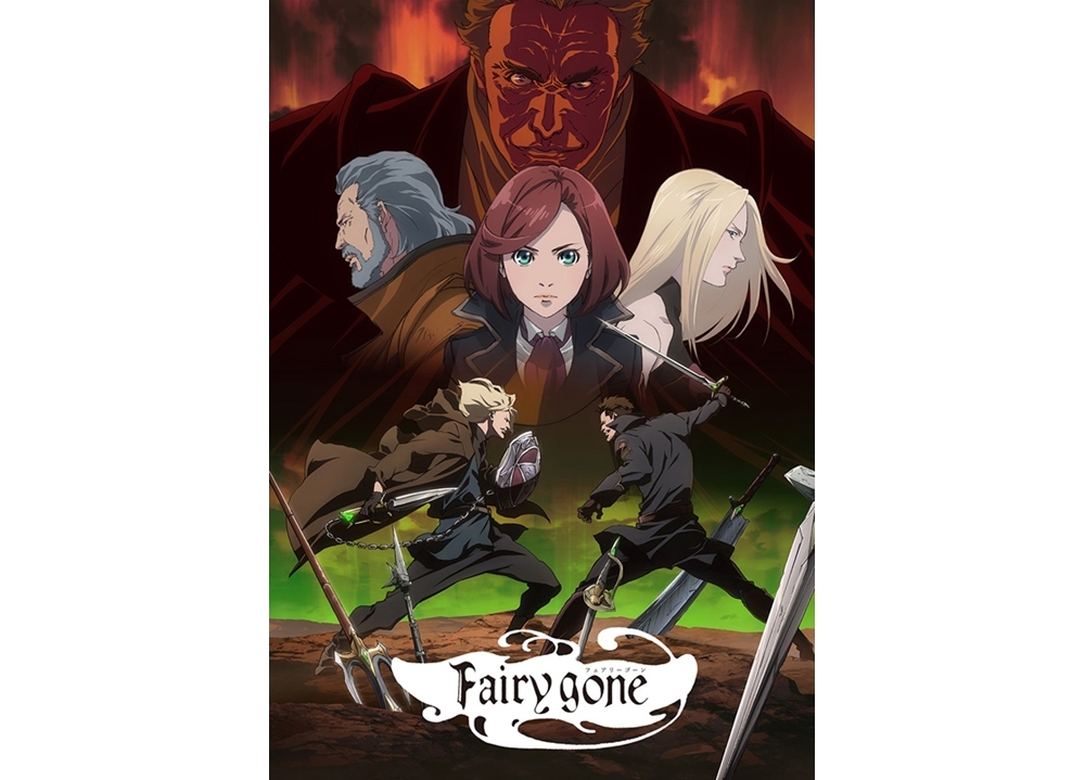 『Fairy gone フェアリーゴーン』クライマックスビジュアルが解禁