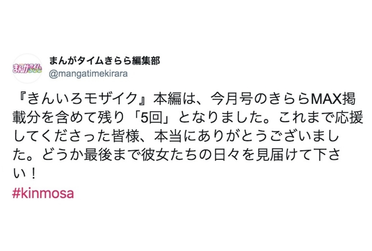 『きんいろモザイク』原作の最終回まで残り5回！声優陣ツイートまとめ