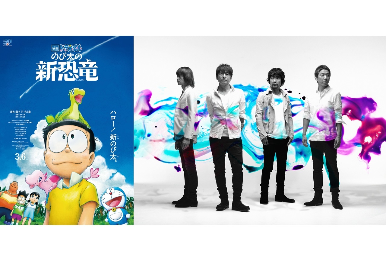 『映画ドラえもん のび太の新恐竜』Mr.Childrenが主題歌を担当