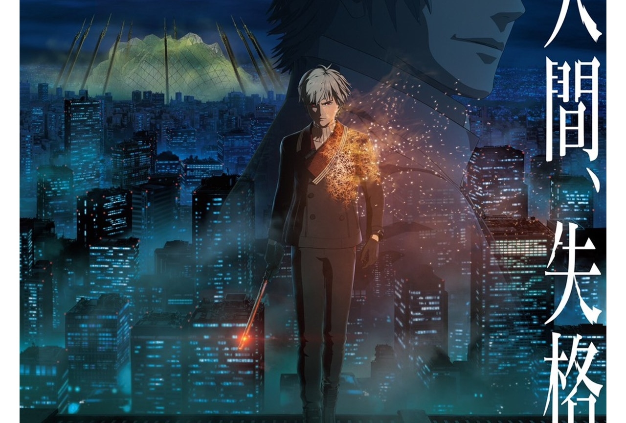 アニメ映画『HUMAN LOST 人間失格』本編冒頭7分が先行配信