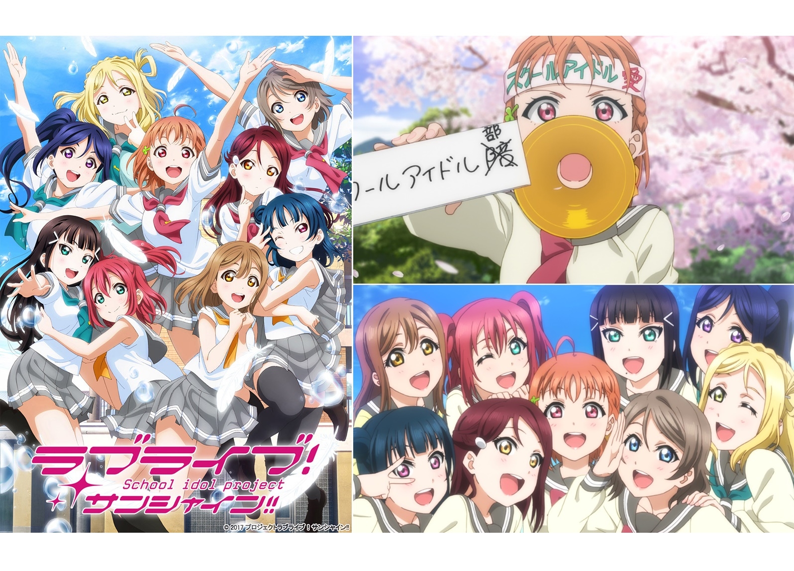 『ラブライブ！サンシャイン!!』初のファンディスク発売決定