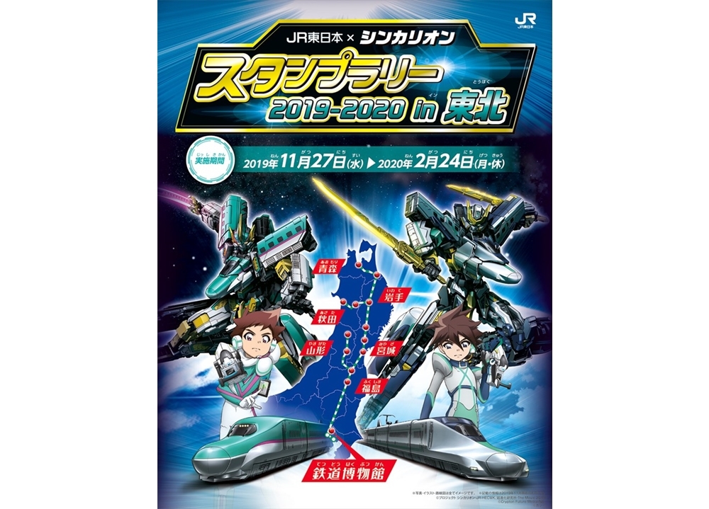 劇場版『シンカリオン』“スタンプラリー in 東北”開催決定！