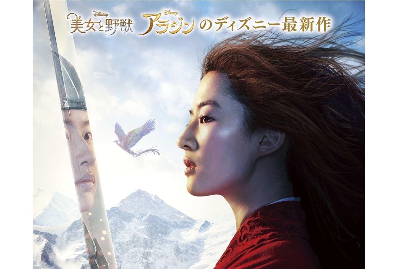 ディズニー映画『ムーラン』日本公開日決定＆オリジナルポスター解禁