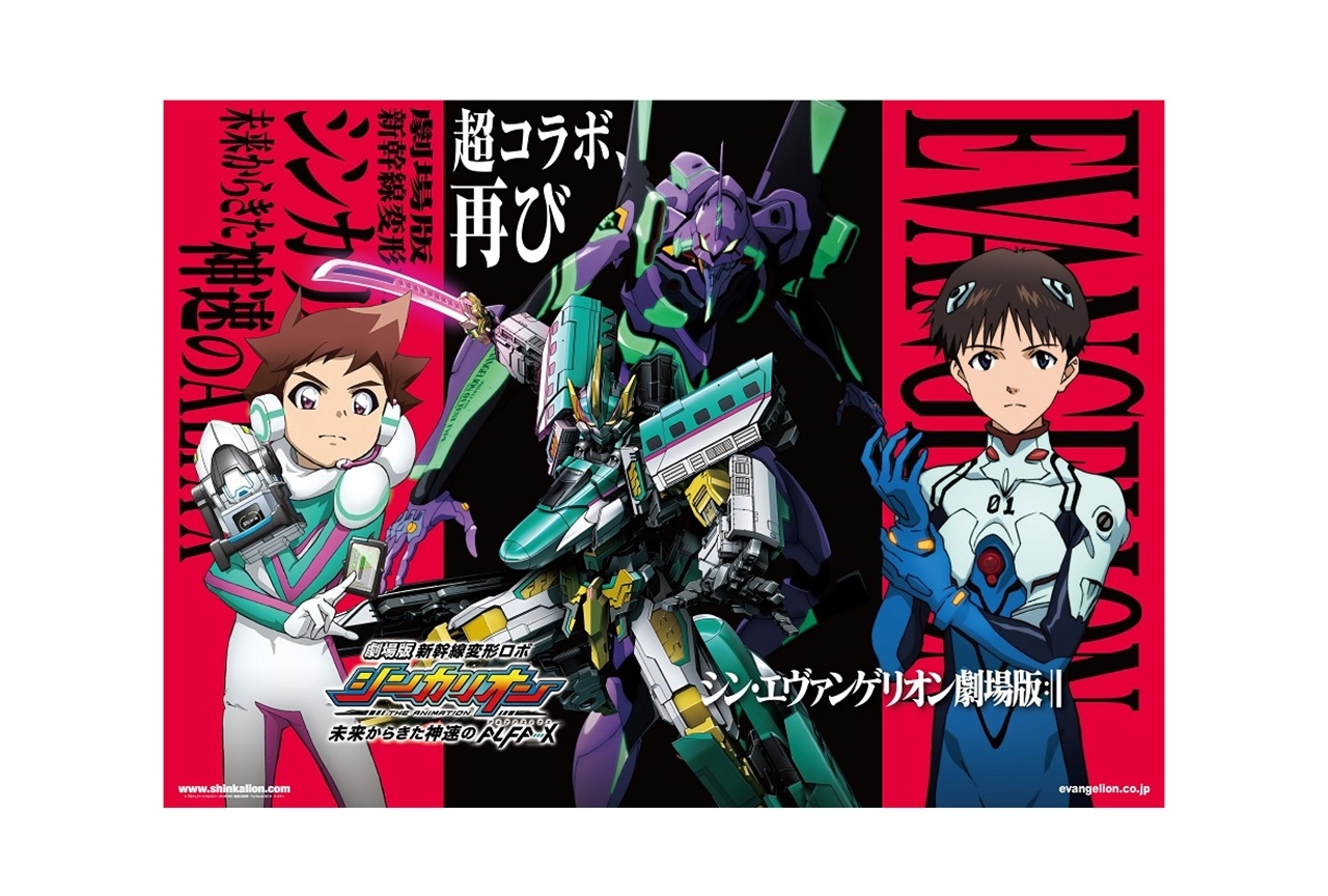 映画『シンカリオン』と『エヴァ』再コラボで三石琴乃と緑川光が共演