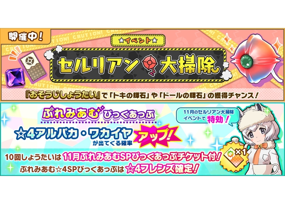 『けもフレ３』新イベント「セルリアン大掃除」を開催！