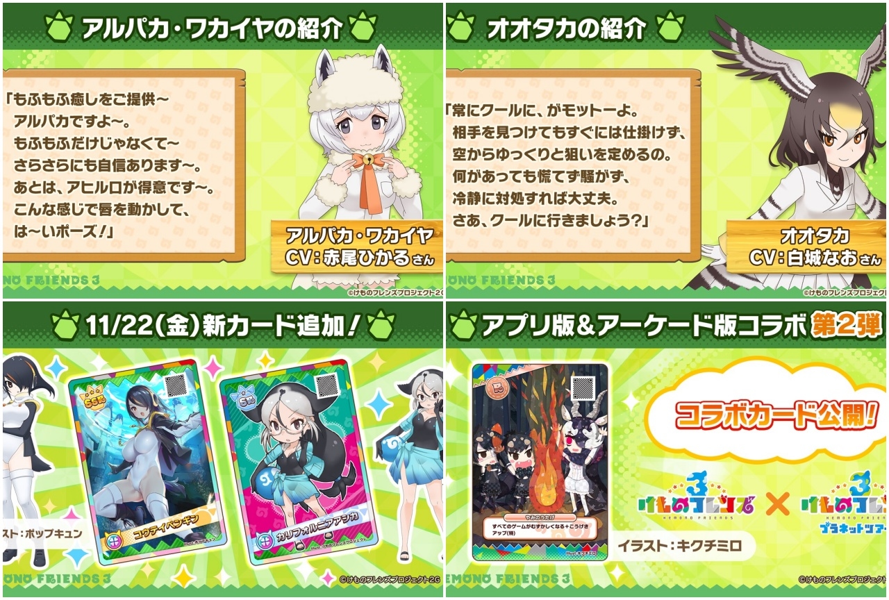 『けものフレンズ３』 わくわくどきどき探検レポート #02まとめ