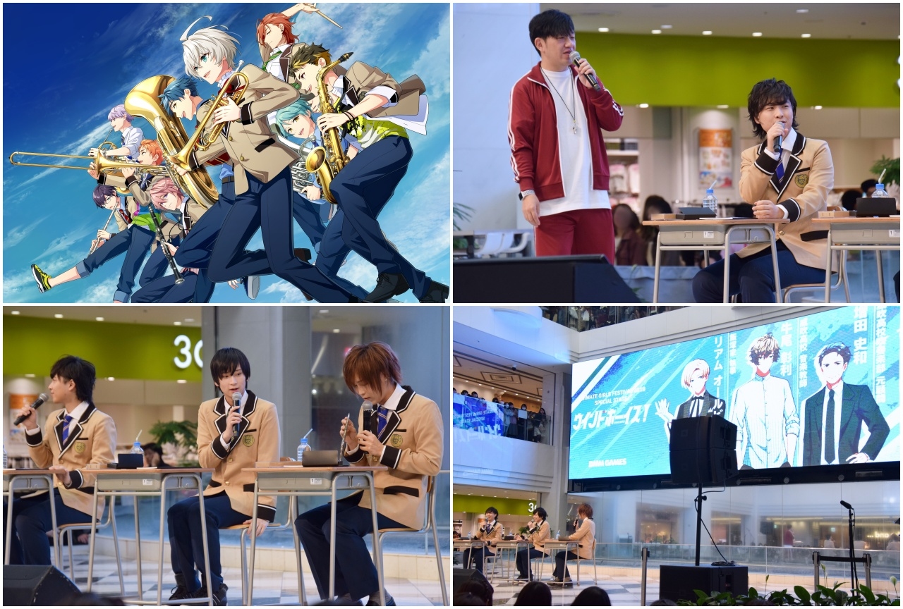 ゲーム『ウインドボーイズ！』AGFステージイベントをレポート！