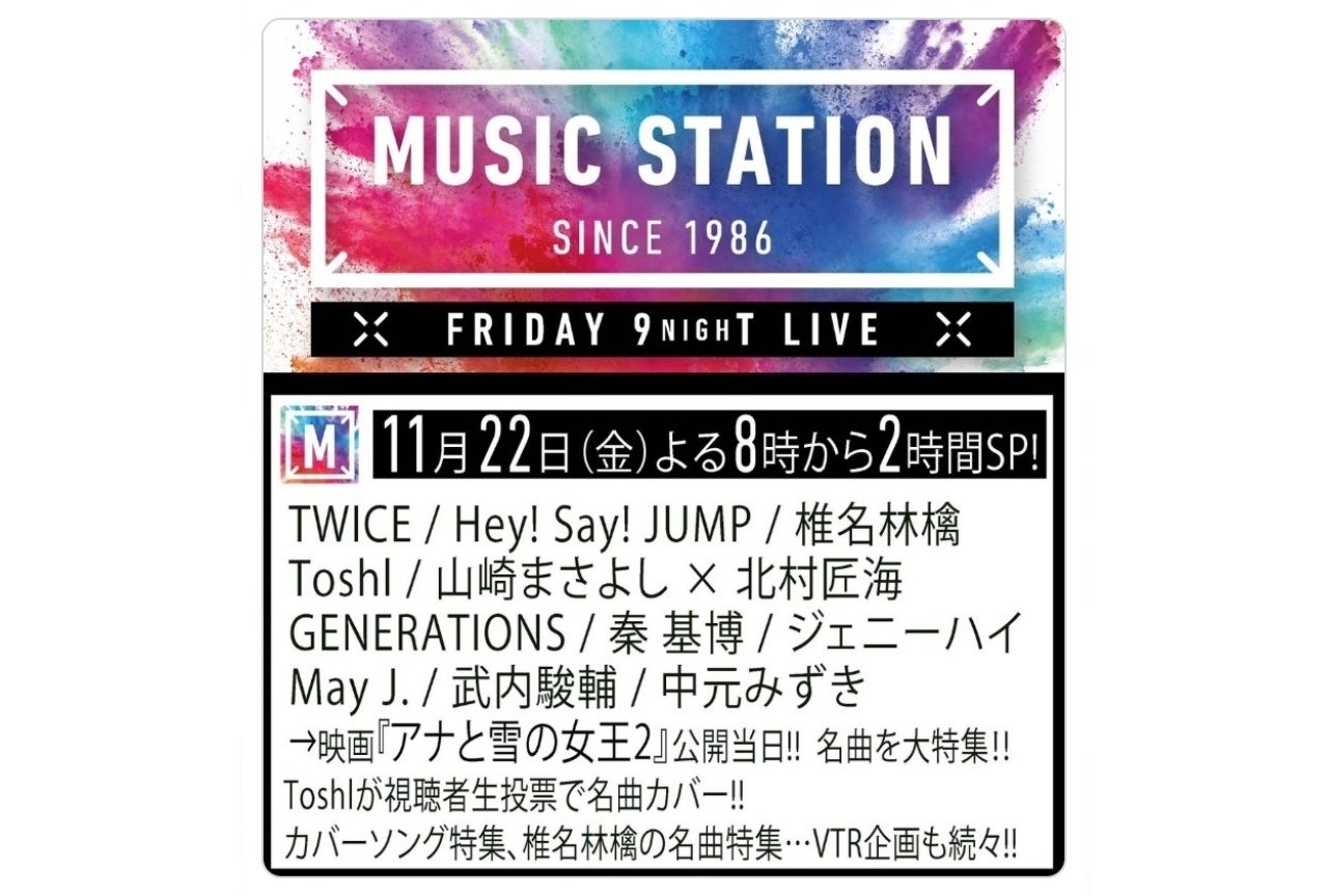 『アナ雪2』オラフ役の声優・武内駿輔が本日放送のMステに出演