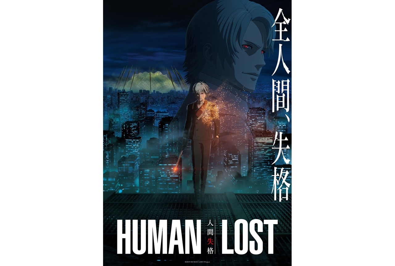 アニメ映画『HUMAN LOST 人間失格』宮野真守ら登壇の初日舞台挨拶が開催決定