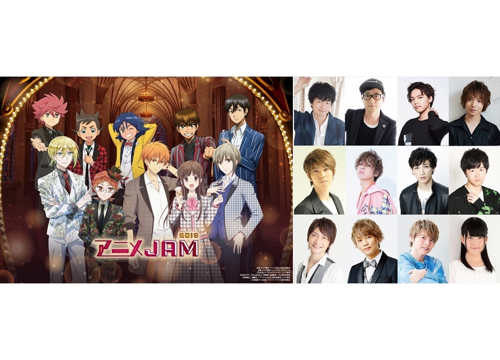 「アニメJAM2019」ゴージャスなキービジュアル解禁!