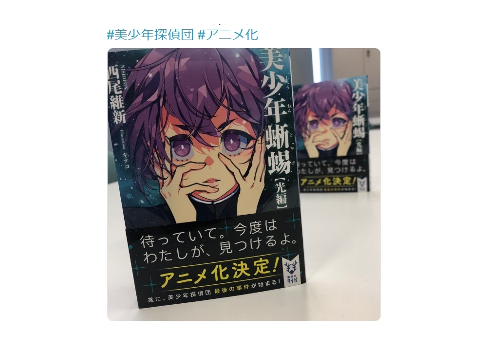 西尾維新氏の「美少年シリーズ」がアニメ化決定!