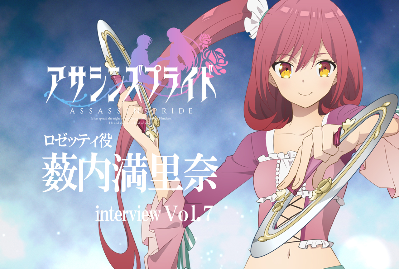 『アサシンズプライド』薮内満里奈、初レギュラー作で存在感のある演技！【連載Vol.7】