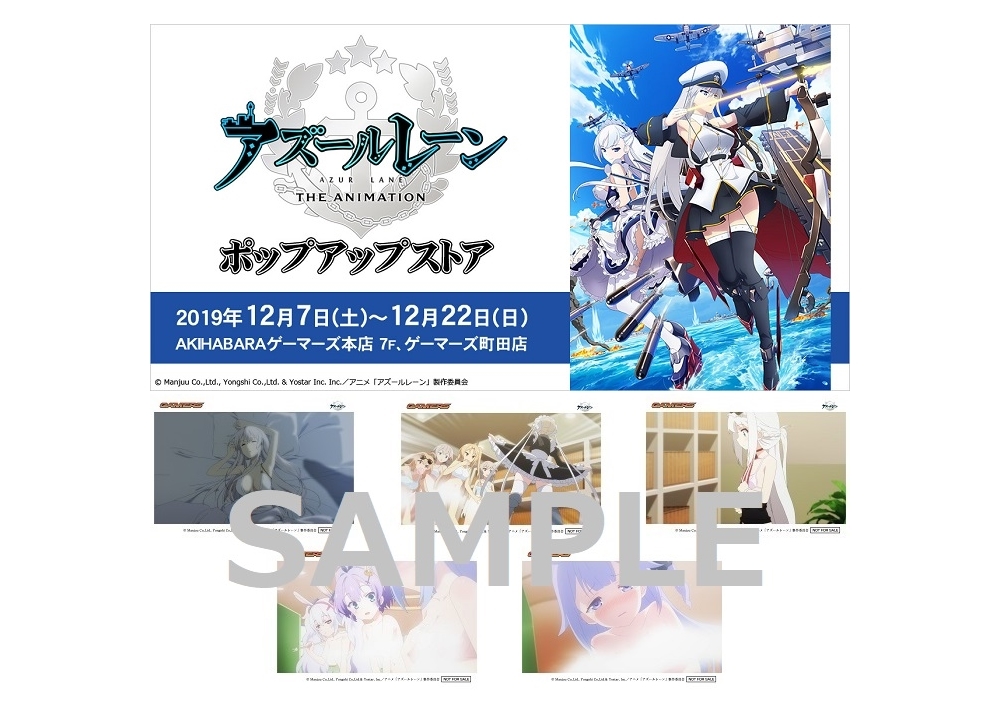 『アズールレーン』ポップアップストア、12/7より開催決定!