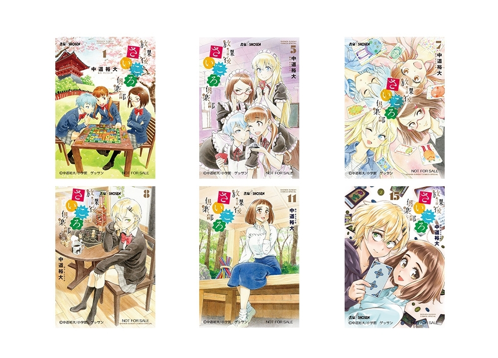 『放課後さいころ倶楽部』アニメ化記念フェアが11/27より開催!