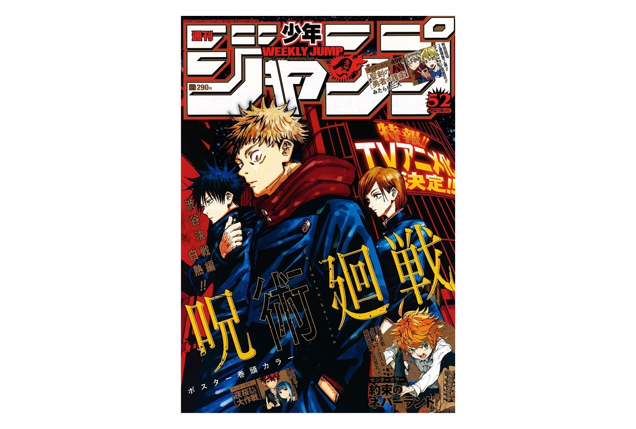 虎杖悠仁役は声優・榎木淳弥が担当　漫画『呪術廻戦』のTVアニメ化が発表　