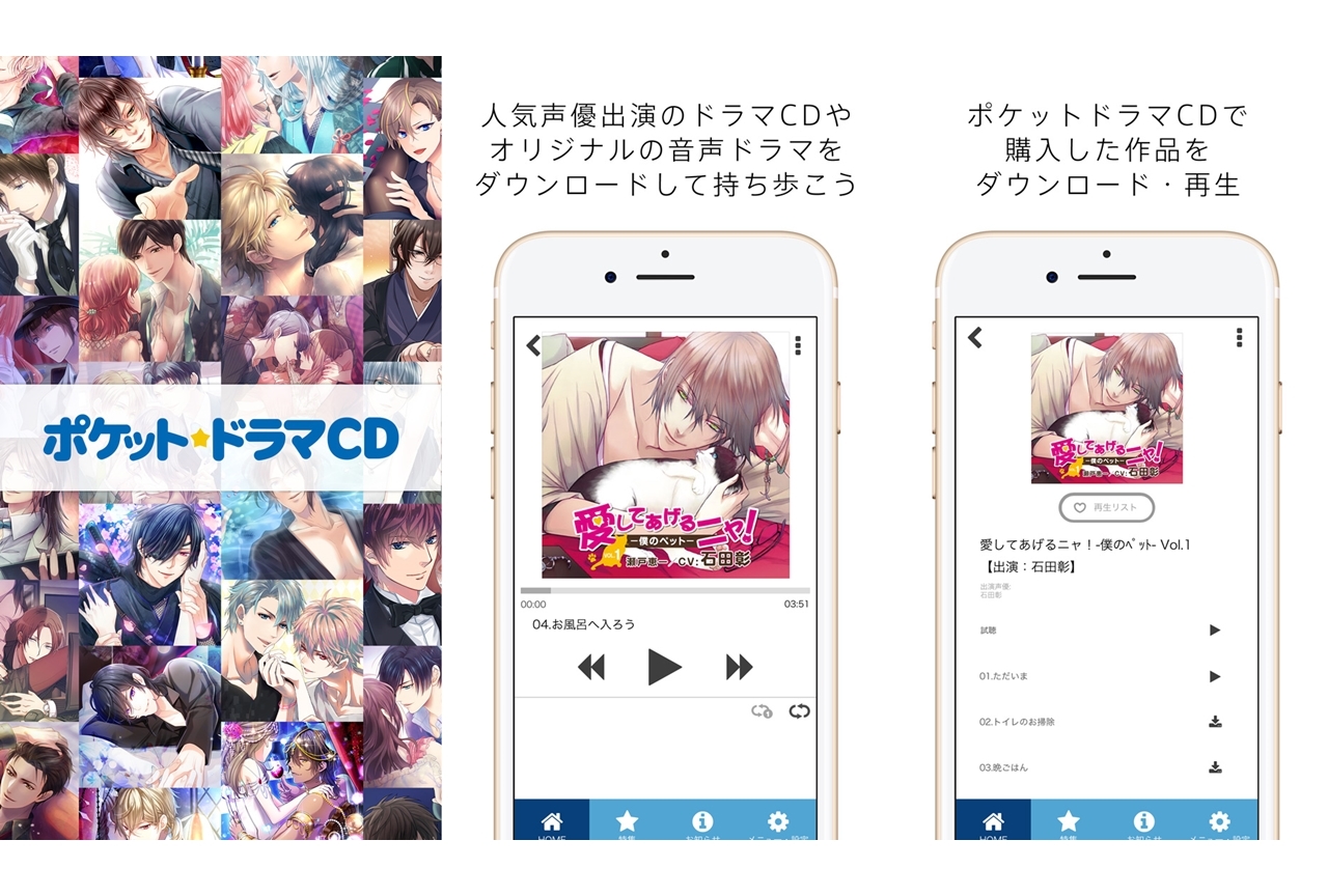「ポケットドラマCD」にて新たに多数の決済方法が対応！