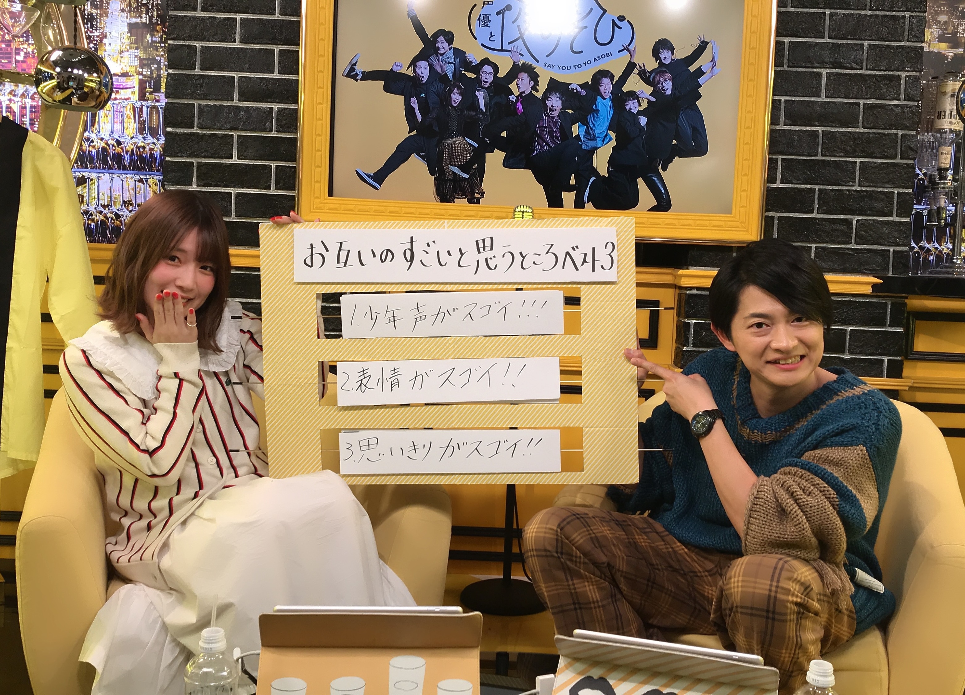 『声優と夜あそび【水】＃32』水曜MCが互いの“すごいと思うポイント”大発表