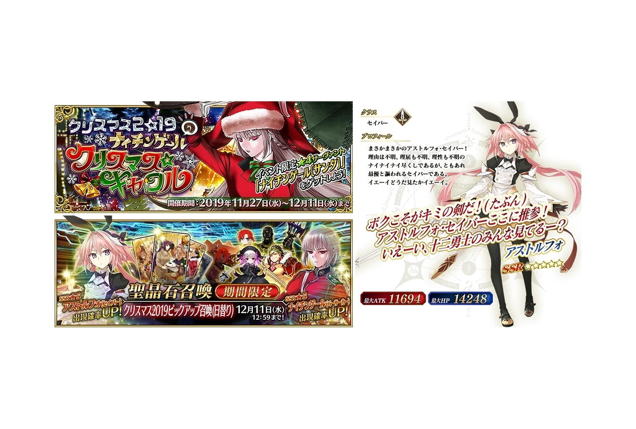 『FGO』2019年クリスマスイベント11月27日より開催