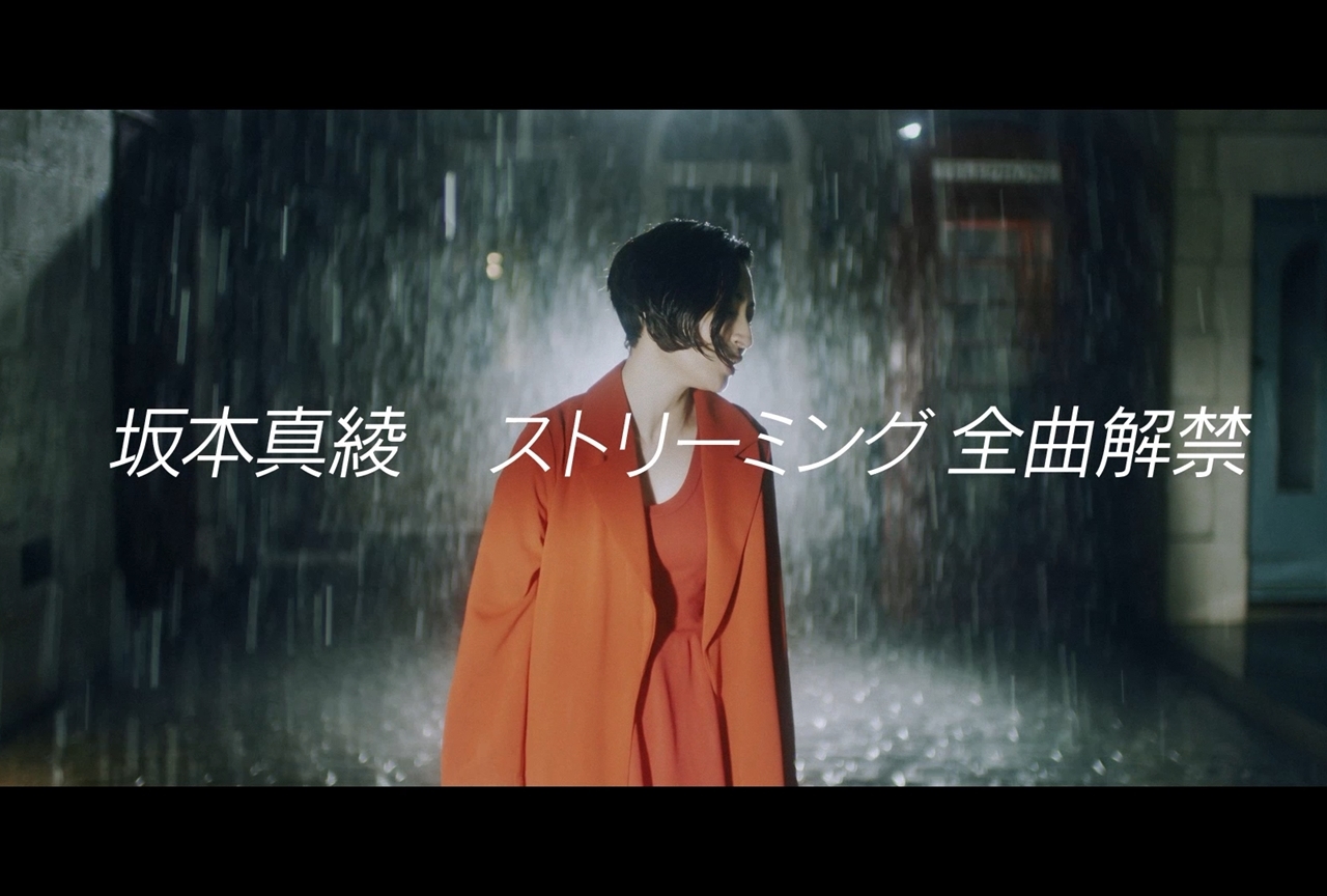 坂本真綾「今日だけの音楽」本日11月27日発売　全楽曲がストリーミング解禁