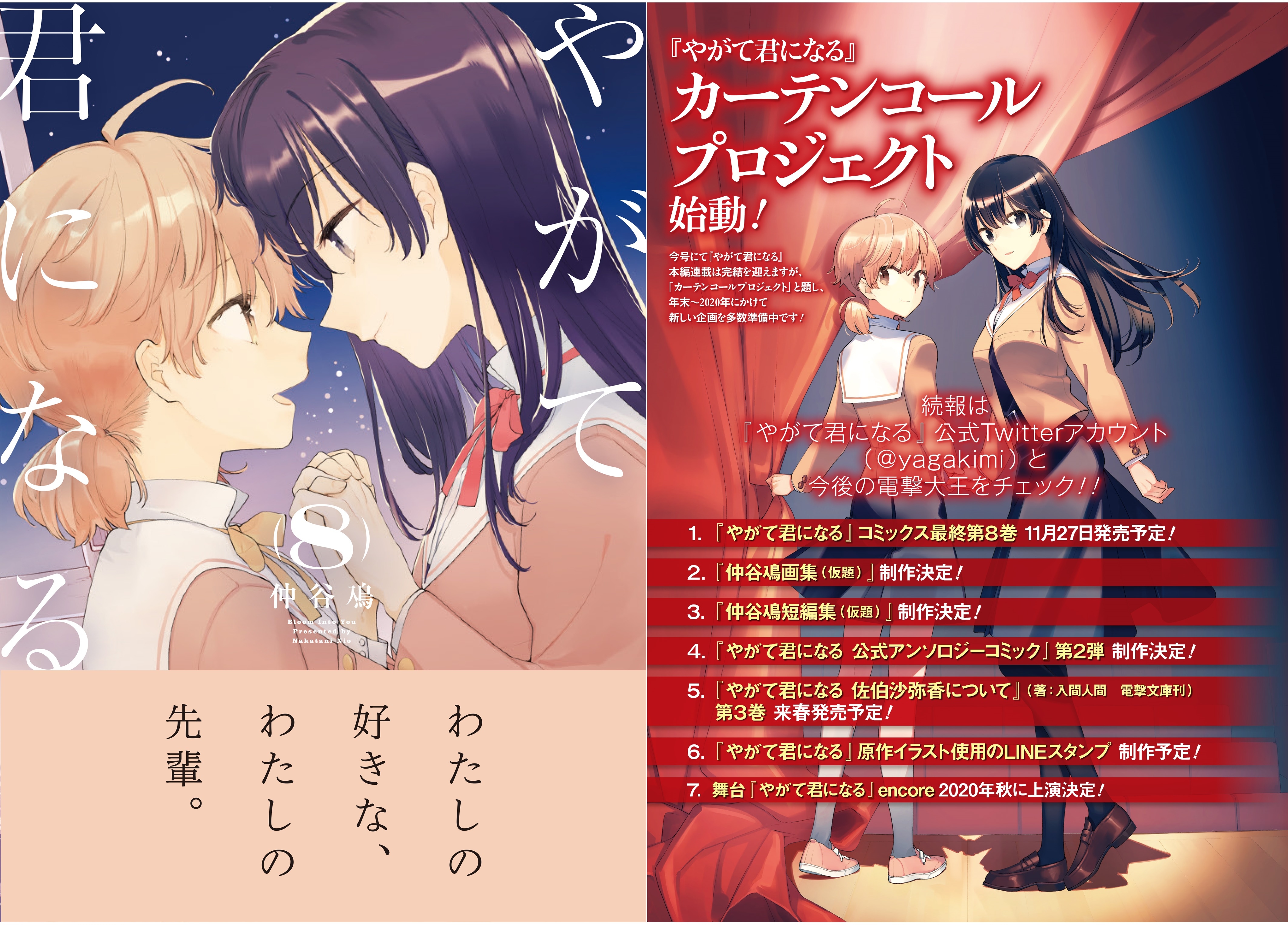 『やがて君になる』最終8巻発売！ガールズラブストーリー完結