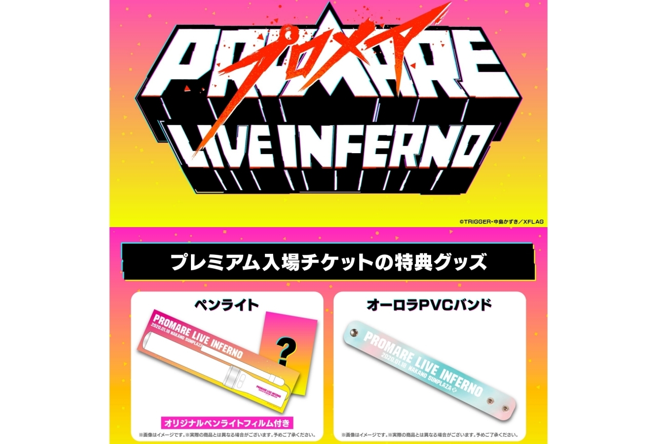 『プロメア』初の単独イベント「LIVE INFERNO」開催決定