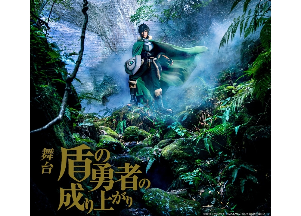 舞台『盾の勇者の成り上がり』第1弾キャスト解禁！