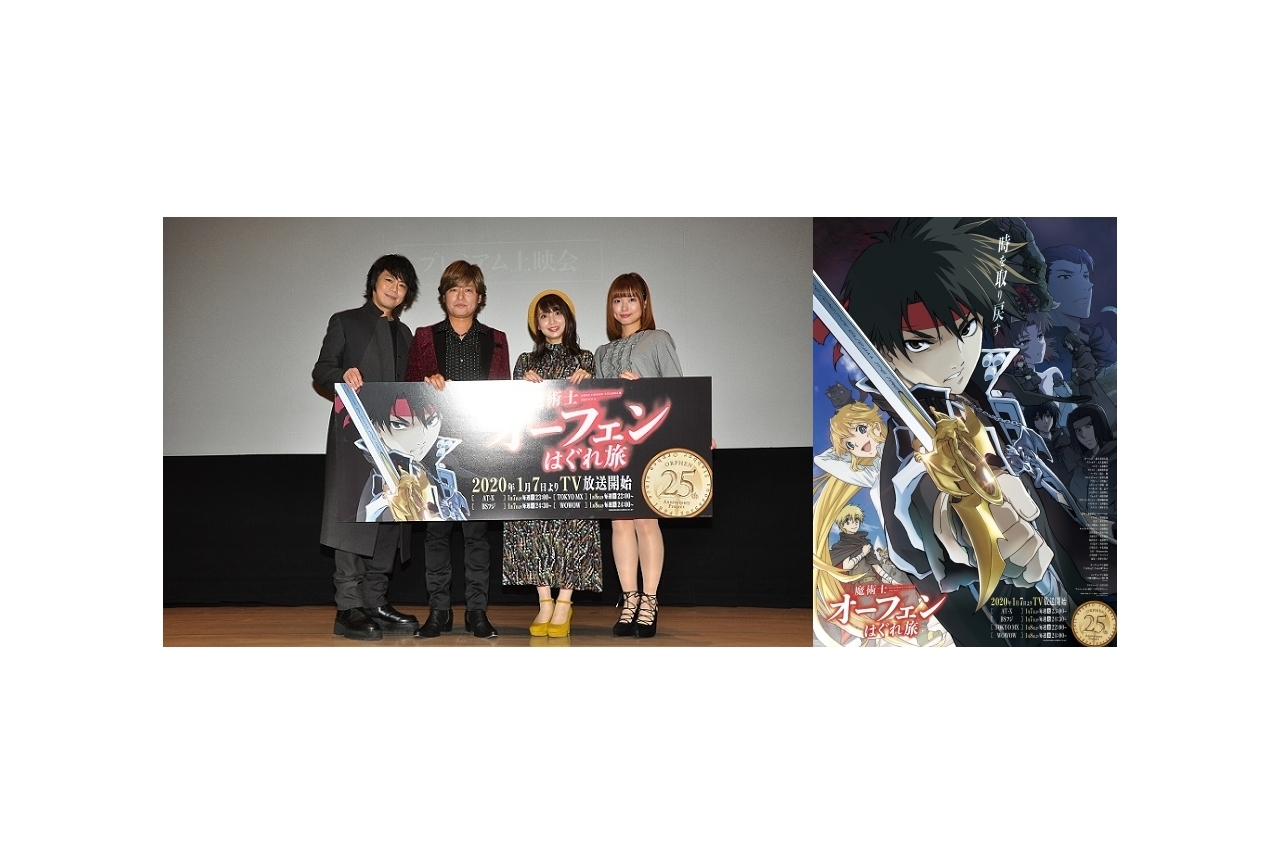 冬アニメ『魔術士オーフェン』森久保祥太郎ら声優陣登壇上映会レポート