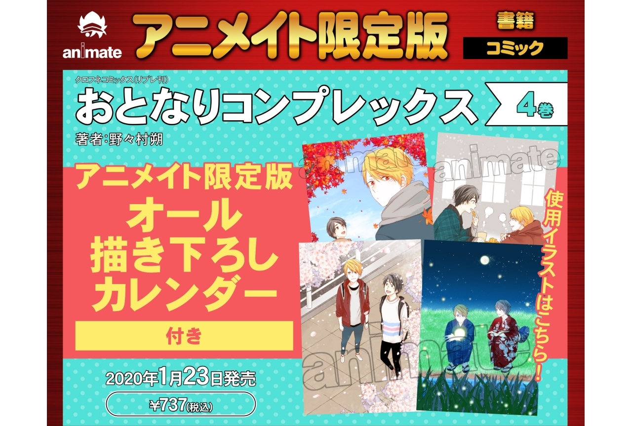 漫画『おとなりコンプレックス』第4巻の発売日が決定！