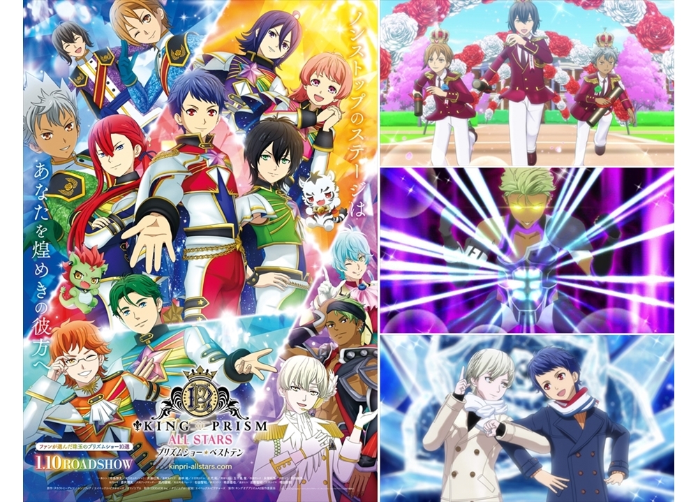 劇場版『キンプリ』最新作、週替わり分岐ルート上映が決定！