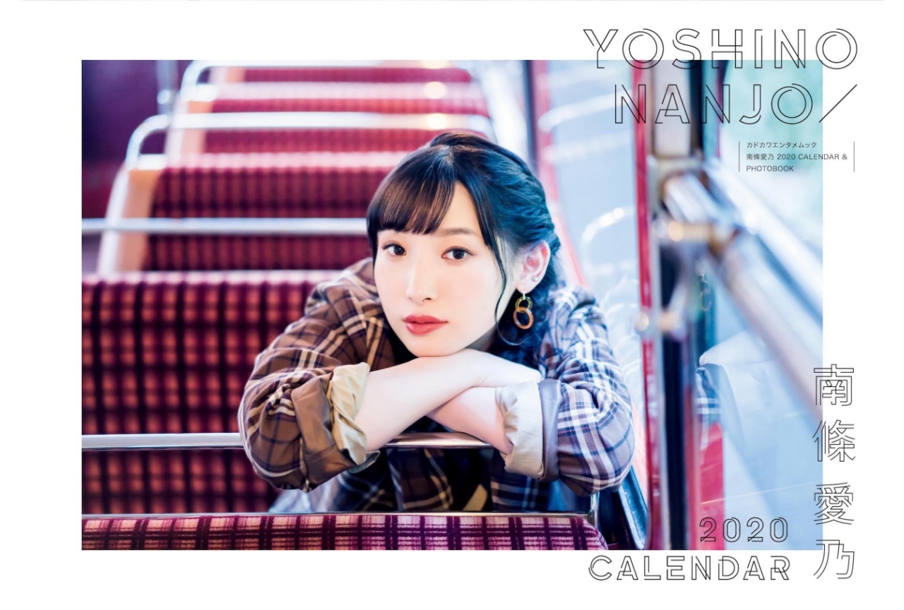 声優・南條愛乃カレンダー＆フォトブックの表紙＆アニメイト特典公開