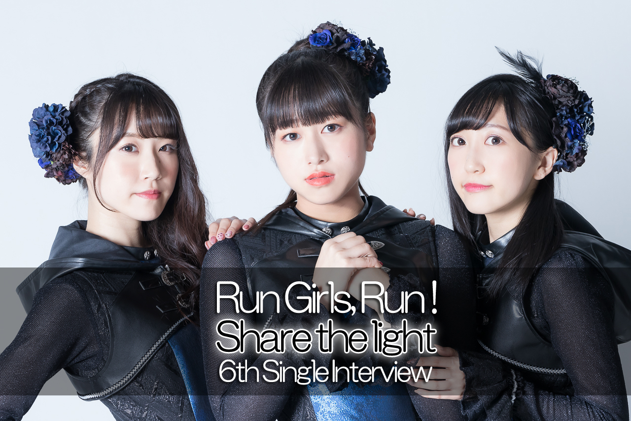 『RGR』6thシングル『Share the light』インタビュー