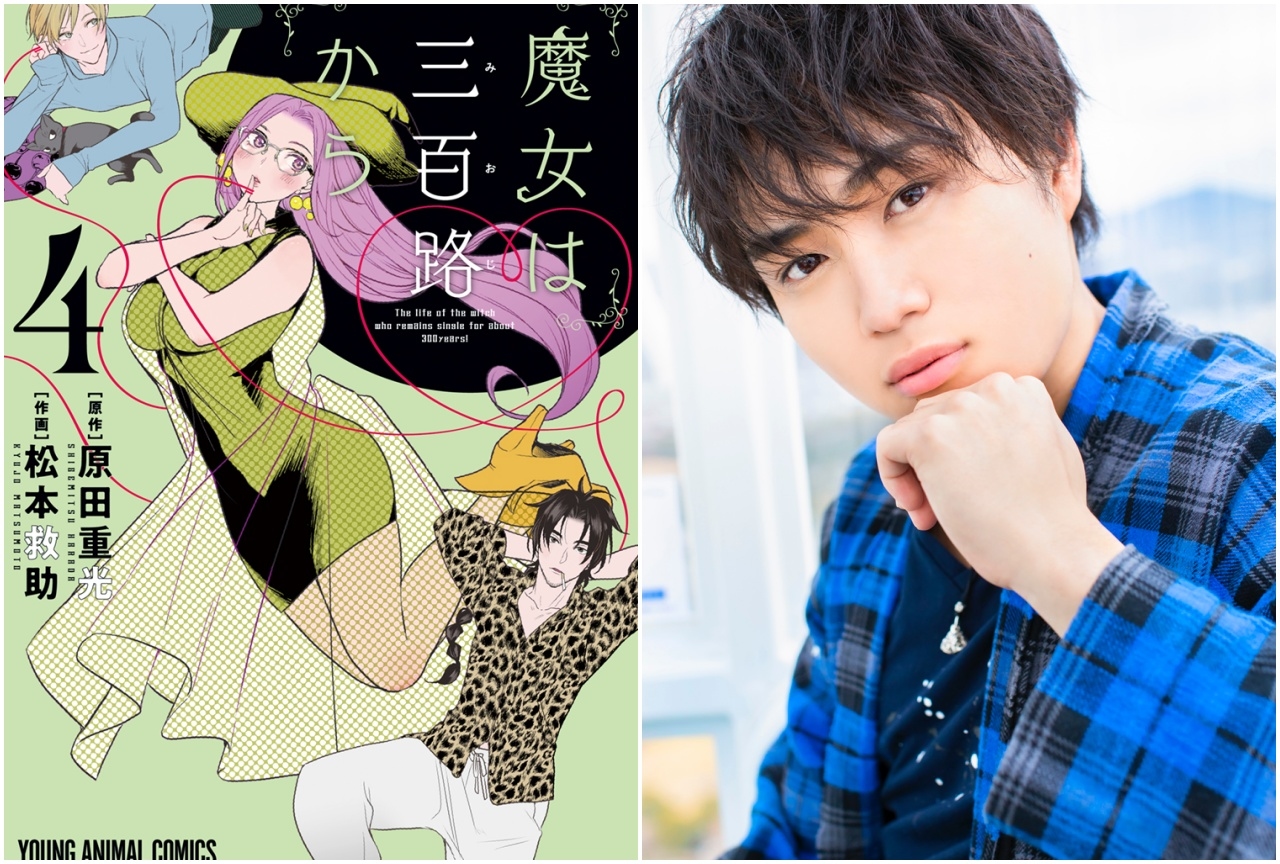 『魔女は三百路から』より声優・野津山幸宏さんによる口説かれ動画が公開中