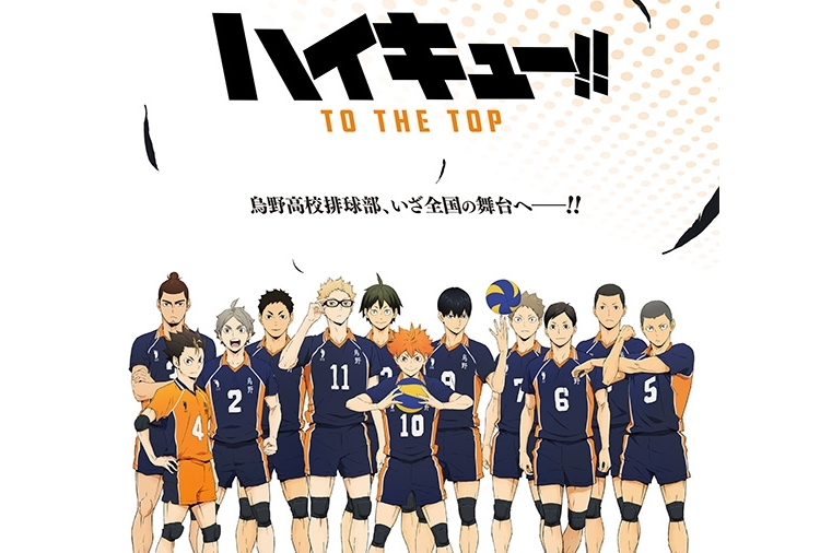TVアニメ第4期『ハイキュー!! TO THE TOP』2020年1月10日放送開始
