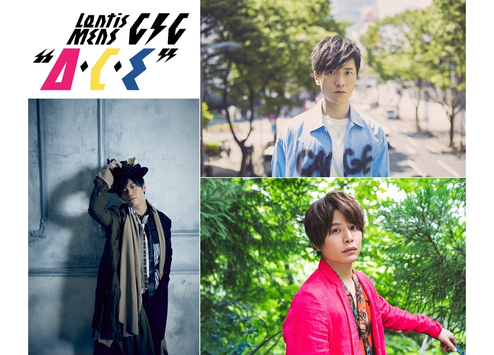 『Lantis MENS GIG “A・C・E”』2020年5月17日開催決定！