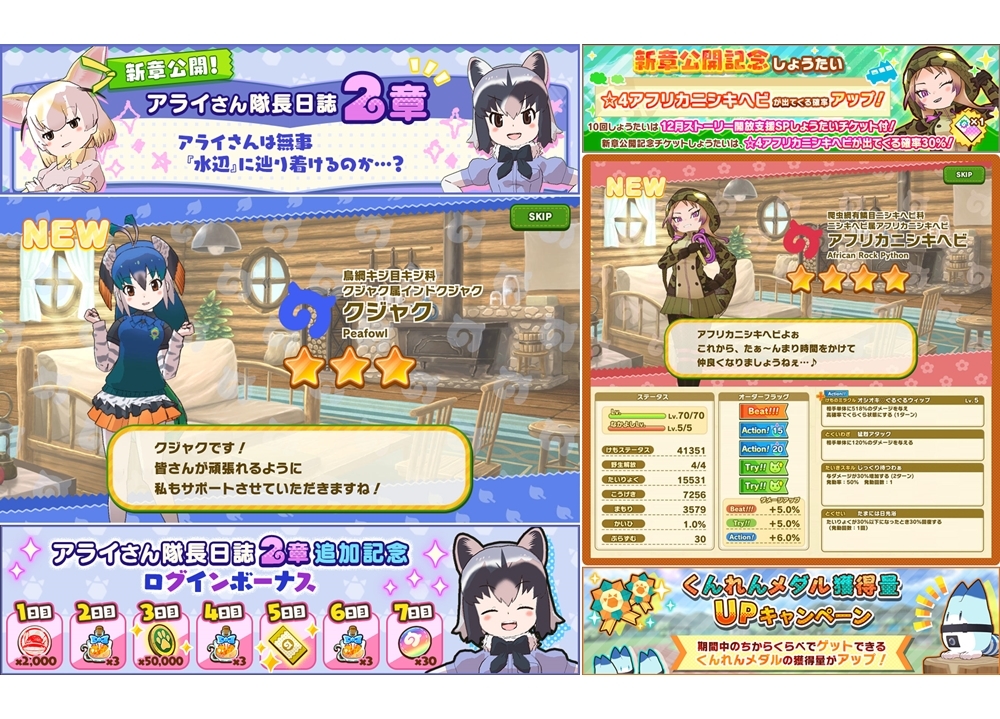 『けもフレ3』「アライさん隊長日誌」に2章が追加!