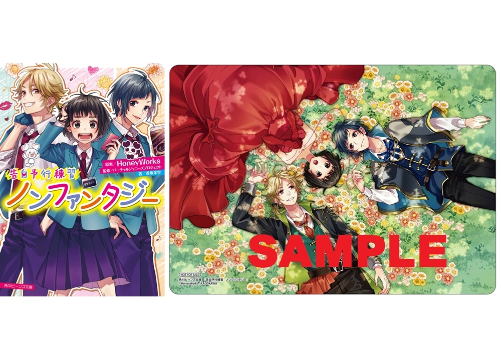 ハニワ「告白予行練習」シリーズの最新刊が連続刊行