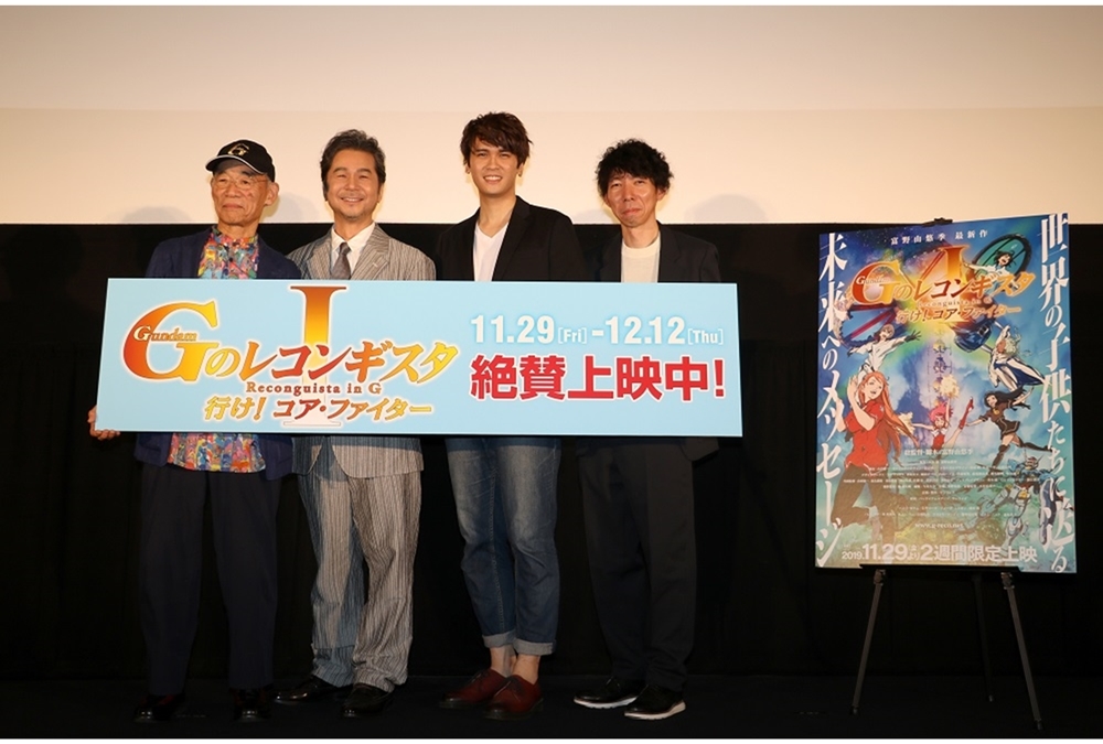 劇場版『Gのレコンギスタ Ⅰ』初日舞台挨拶公式レポ